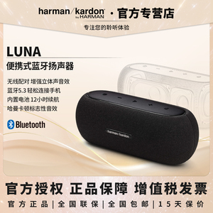 哈曼卡顿Luna便携式无线蓝牙音箱立体声居家户外露营IP67防水音响
