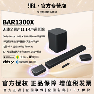 JBL BAR 1300X回音壁音响家用影院电视音箱环绕杜比全景声