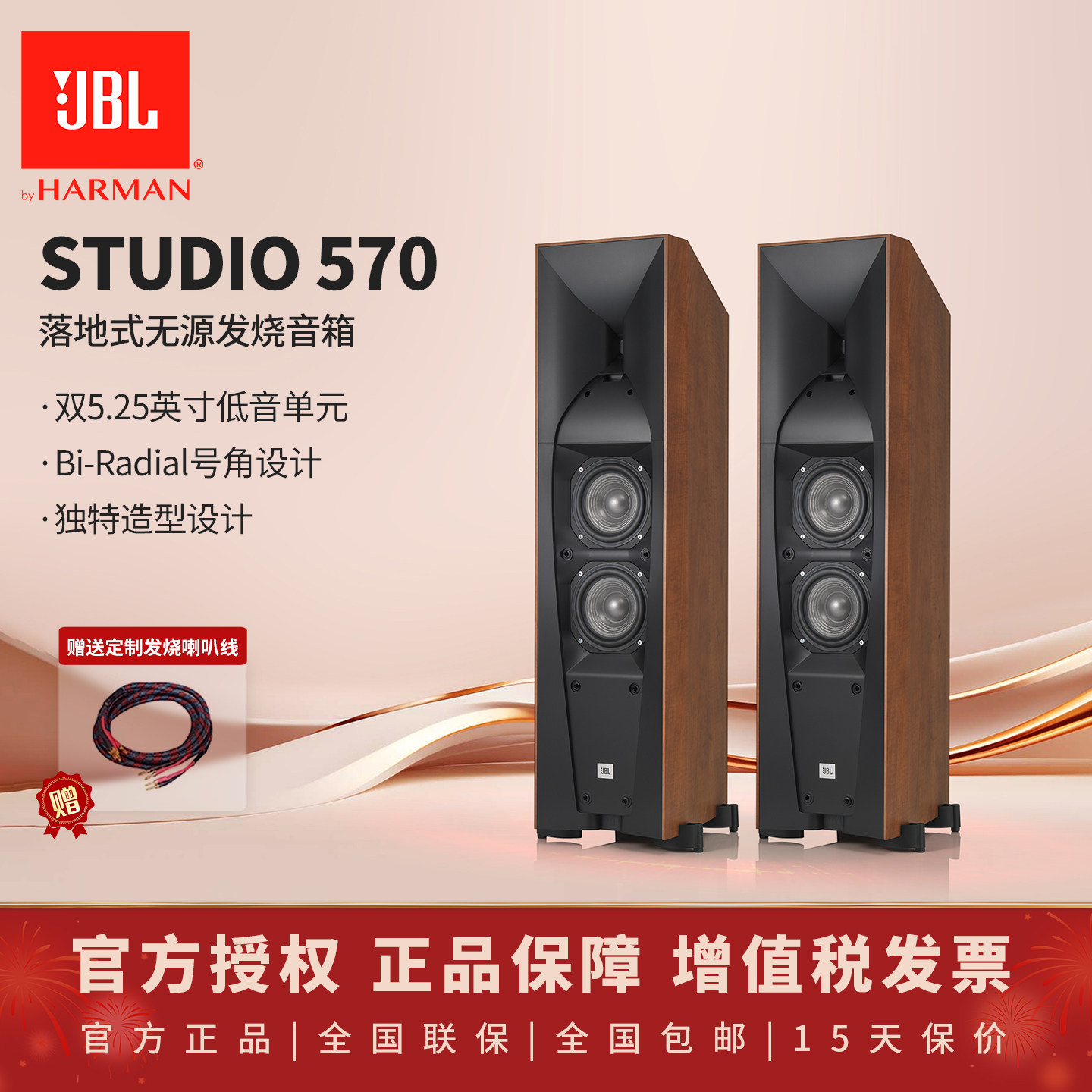 JBL STUDIO 570号角高音主音箱家庭影院前置对箱木质客厅落地音响