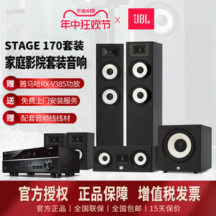 环绕声效客厅落地音箱重低音 JBL STAGE170家庭影院音响5.1套装