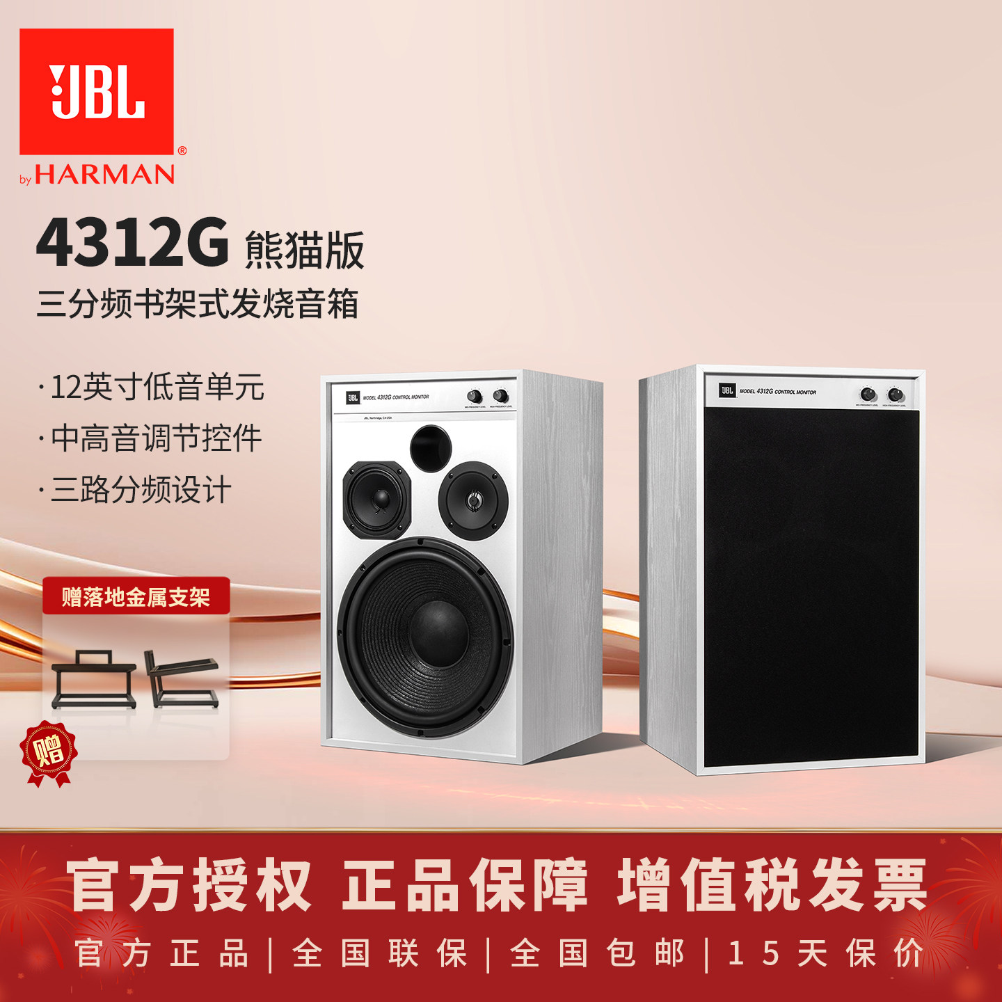 JBL 4312G书架式监听发烧音箱无源黑白色熊猫限量版专业监听音响