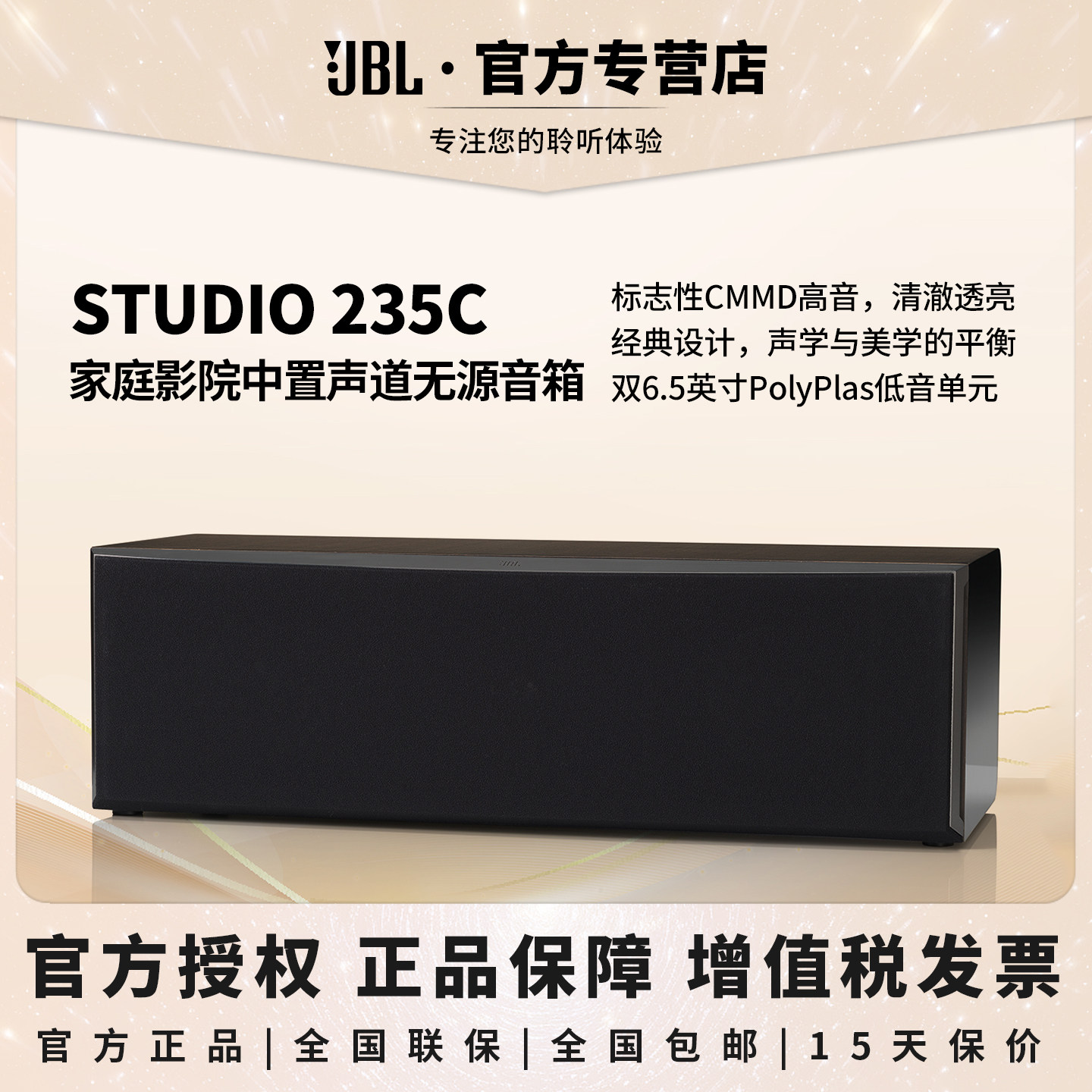 JBL STUDIO 235CBR家庭影院中置声道5.1音箱发烧客厅音响HIFI音箱