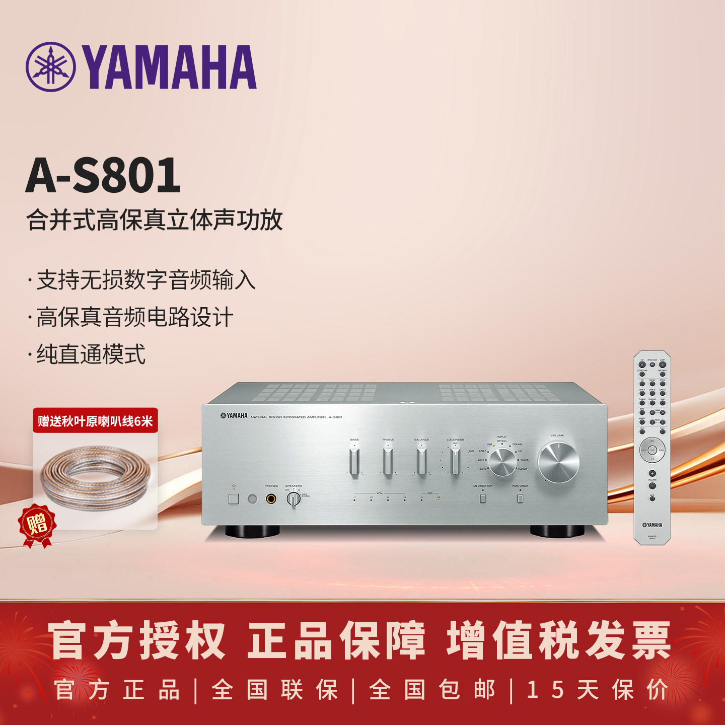 Yamaha/雅马哈A-S801 HIFI立体声高保真纯功放 D