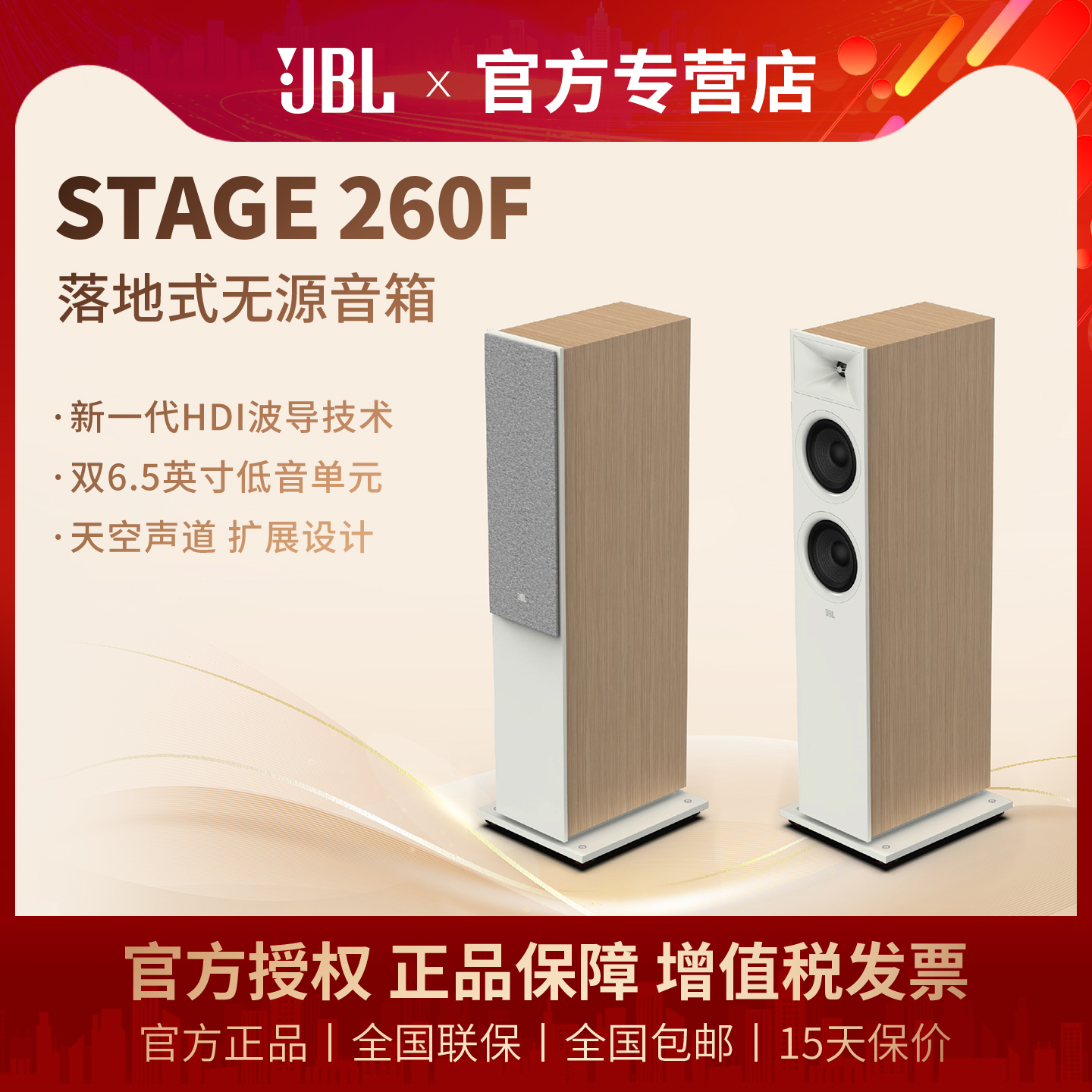 JBL STAGE 260F落地式音箱扬声器HIFI高保真无源发烧家庭前置音响