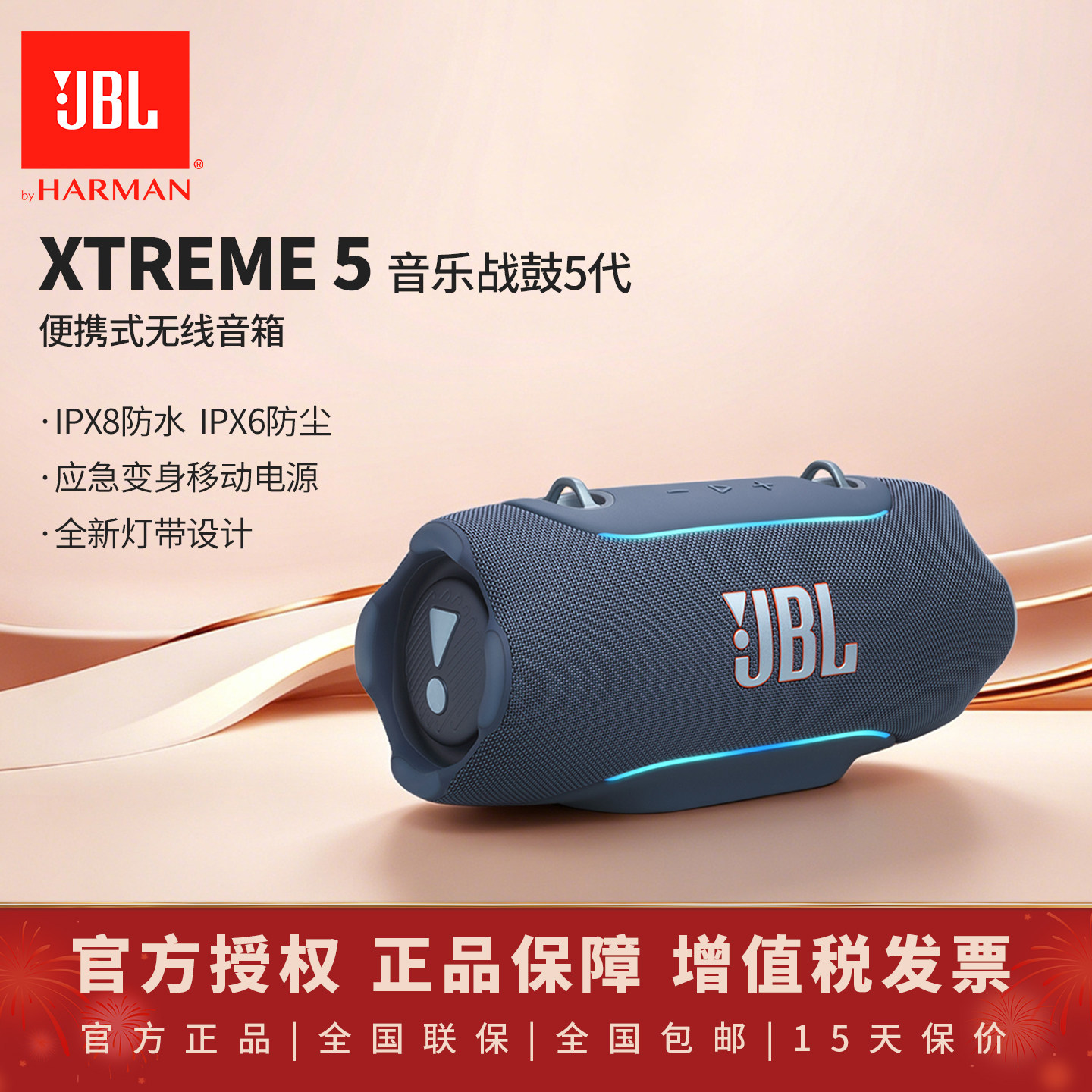 JBL XTREME5便携式无线音箱音乐战鼓5代IPX8防水户外蓝牙音箱