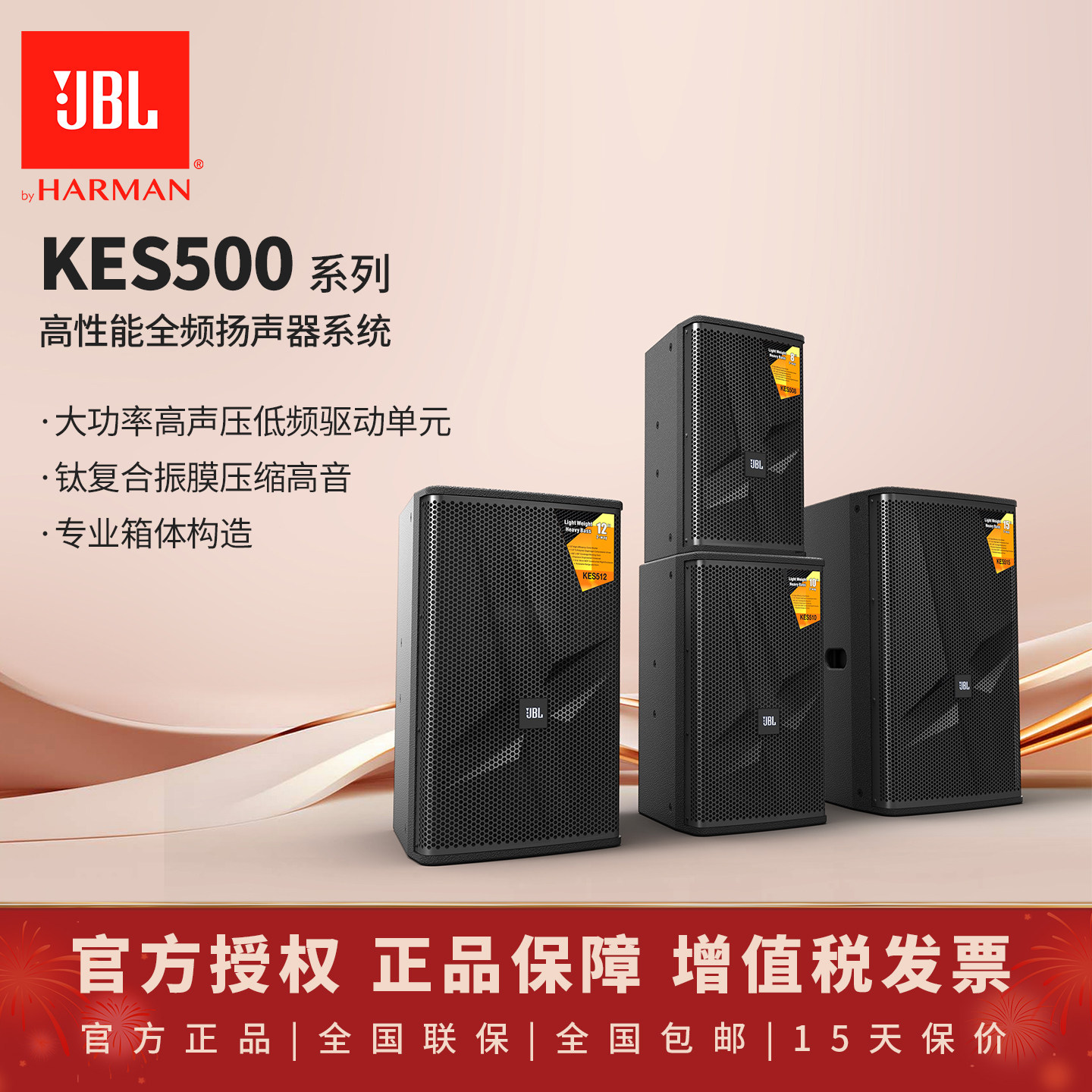 JBL KES508/510/512/515家用音箱KTV音响家庭卡拉ok系统客厅K歌