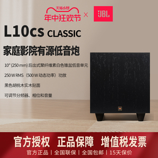 家庭影院有源低音炮10英寸大功率超重低音家用 Classic L10cs JBL