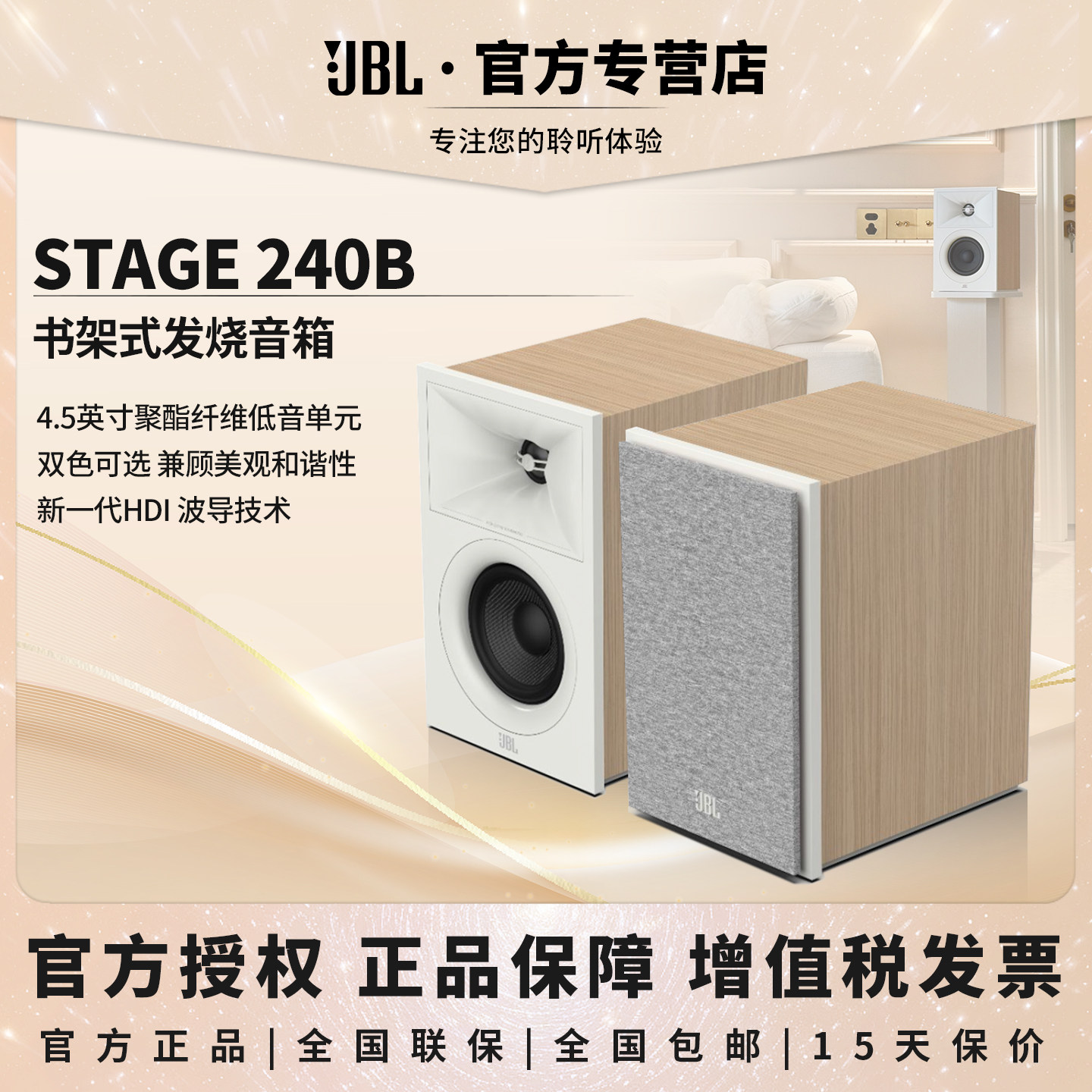 JBL STAGE 240B挂壁式书架音箱音响家用发烧高保真HIFI环绕立体声