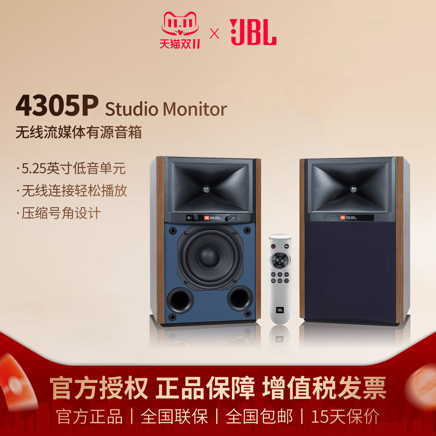 JBL 4305P 书架式发烧级WIFI流媒体无线hifi有源监听音箱书架音响