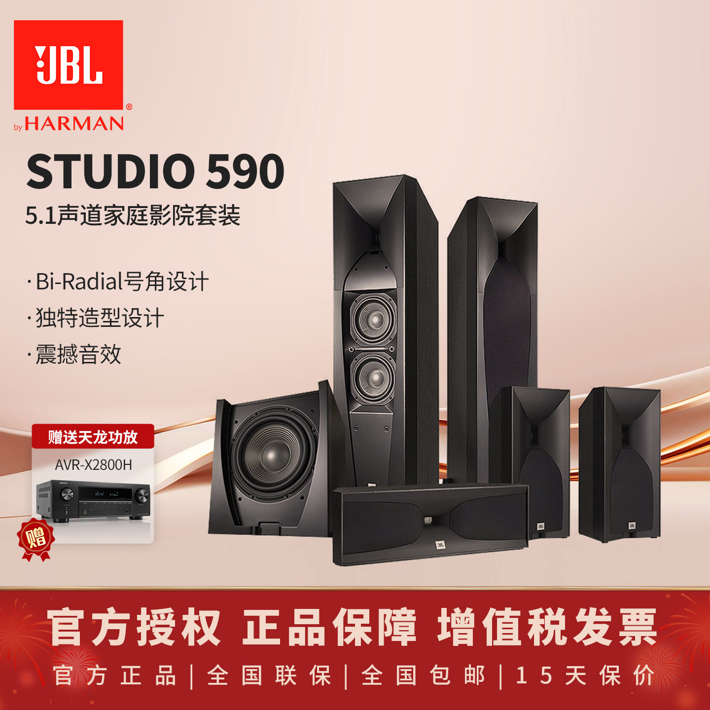 JBL STUDIO 590家庭影院套装音响5系旗舰5.1HIFI号角监听音箱套装