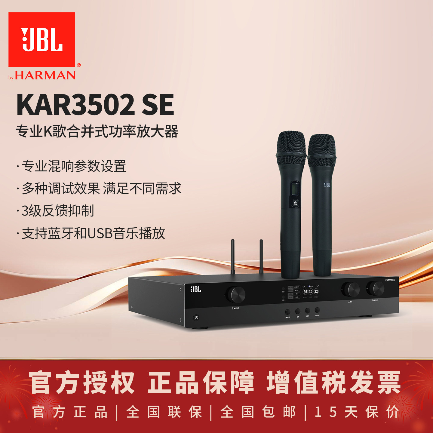 JBL KAR3502SE专业卡拉OK会议室合并式蓝牙功放机 带