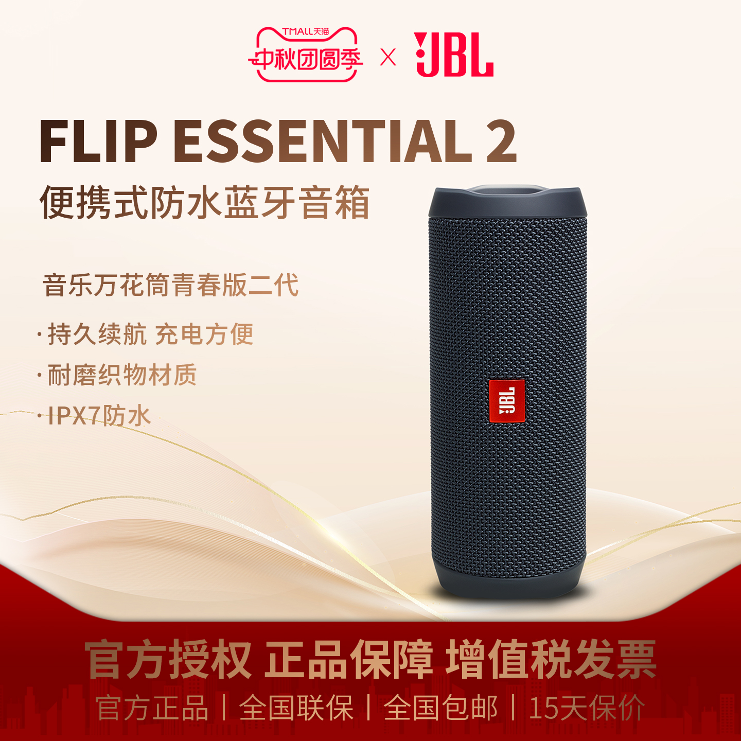 音乐万花筒户外无线便携防水JBL