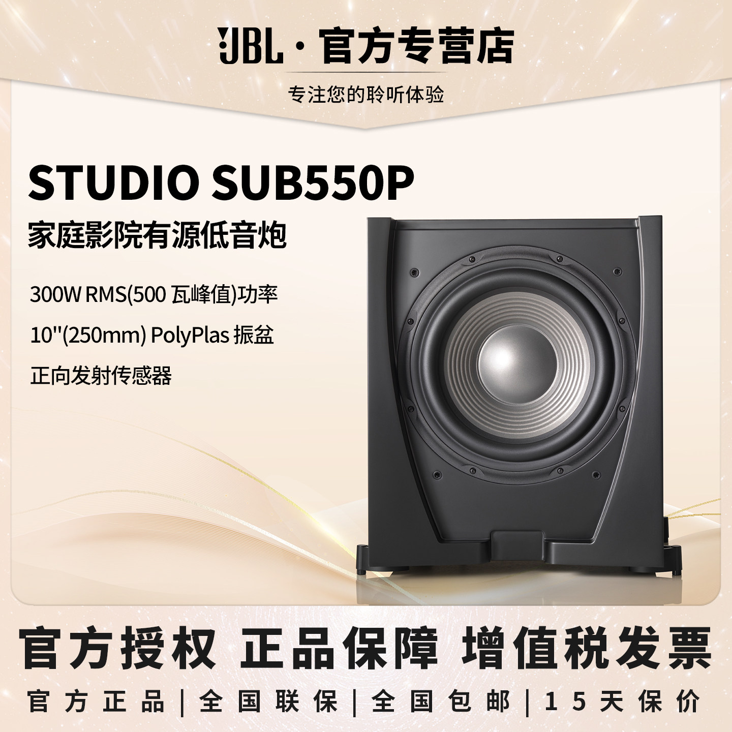 JBL STUDIO SUB 550PCH/230-C家庭影院有源低音炮大功率重低音箱