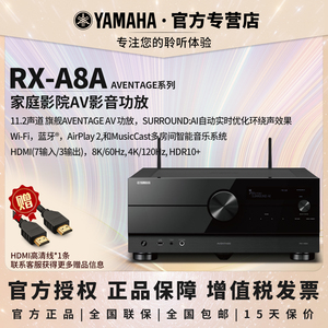Yamaha/雅马哈 RX-A8A 11.2声家庭影院AV功放杜比全景声DTS解码8K