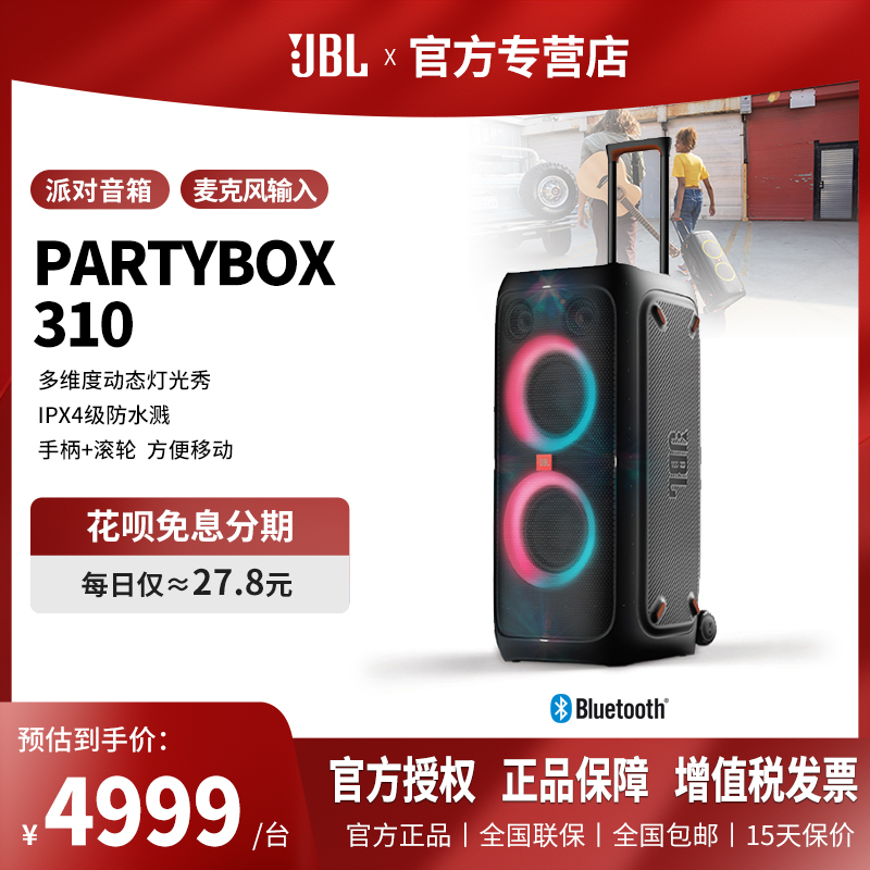 JBL PARTYBOX310套装移动便携K歌音响拉杆广场舞音响套装客厅