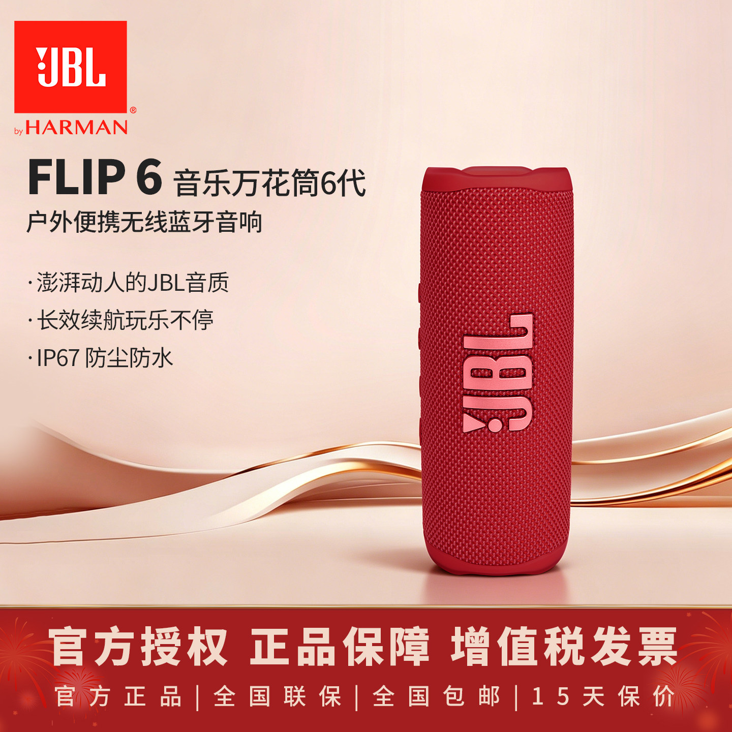 JBL Flip6音乐万花筒蓝牙音箱无线迷你音响户外便携音箱低音增强