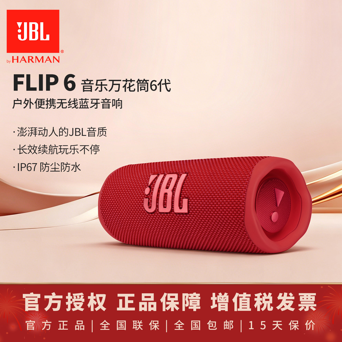 JBL Flip6音乐万花筒蓝牙音箱无线迷你音响户外便携音箱低音增强