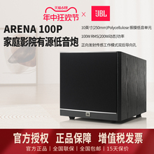 JBL ARENA SUB 100P有源低音炮 5.1家庭影院重低音大功率音响音箱