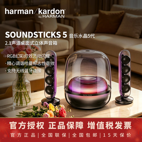 哈曼卡顿音乐水晶5电脑蓝牙音响