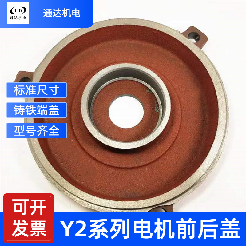 电机端盖法兰盘电机前后盖