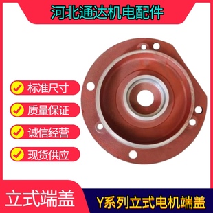 Y系列电机端盖 前盖Y80Y90Y100Y112Y132电动机配件 法兰盘立式