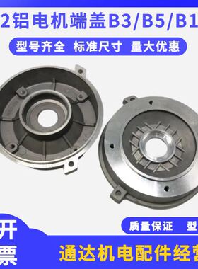 电机铝端盖 电动机端盖 Y2-71/80/90/100电机盖B3/B5铝电机端盖