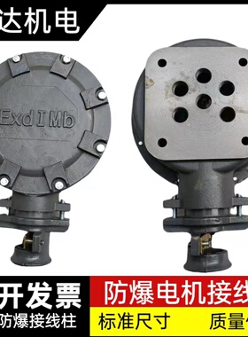 YB YB2防爆 新品 防爆电机接线盒孔距70 90 100 120 150防爆配件
