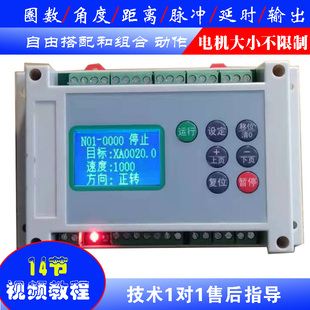 42 57 86 步进电机控制器  正反转往返 多路可编程动作步进驱动器