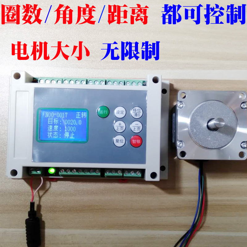 步进电机圈数角度控制器