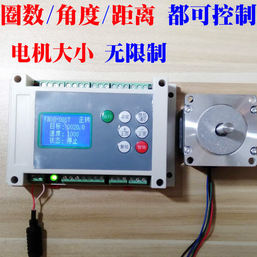 步进电机圈数角度控制器