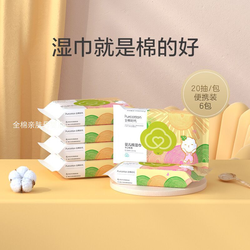 全棉时代屁屁专用便携婴儿湿巾