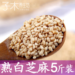 低温烘焙熟白芝麻1斤/5斤 糕点馅配料散装磨粉打豆浆原料五谷杂粮