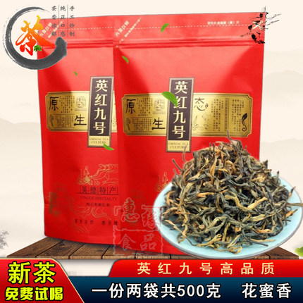 正品英红九号英德红茶1959英红9号英雄九号红英九号英九红茶500g