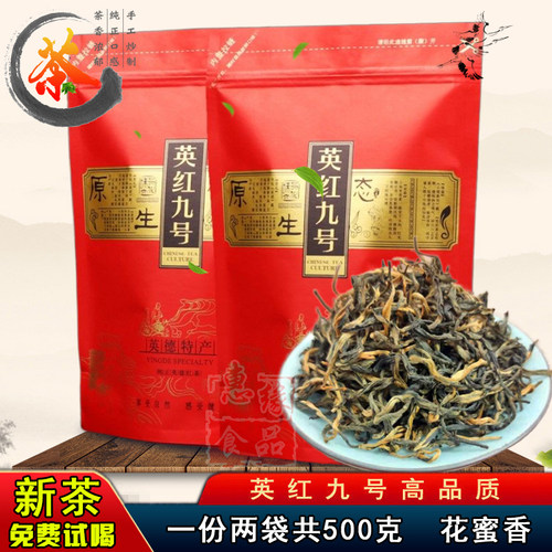 英红九号英德红茶免费试喝