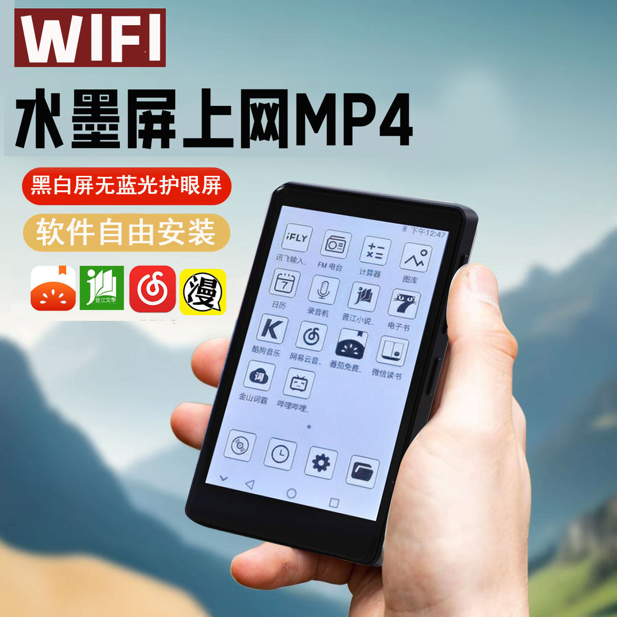 wifi可上网墨水屏MP4阅读器护眼屏电子书阅览器智能mp3随身