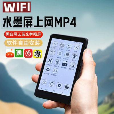 wifi可上网墨水屏MP4阅读器护眼屏电子书阅览器智能mp3随身听MP5