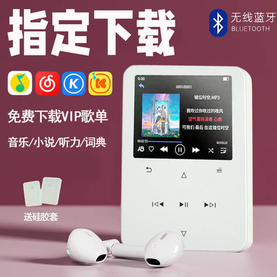 帮指定下载蓝牙MP3随身听播放器