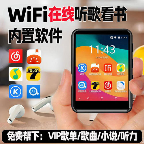 wifi可上网mp4音乐播放器