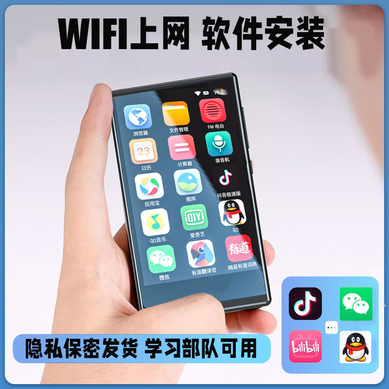 学校部队mp4wifi可上网播放器学生MP3随身听mp5触屏看小说神器MP6