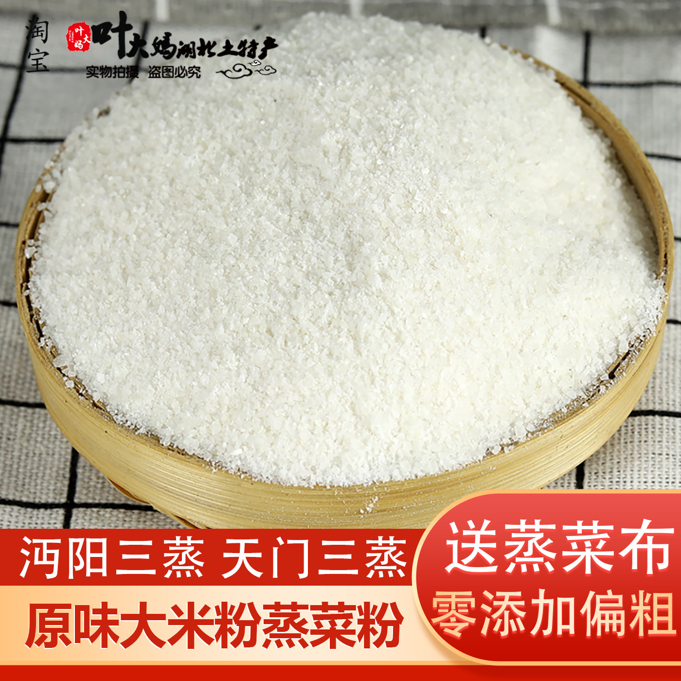 蒸菜粉子湖北特产天门沔阳三蒸蒸肉粉蒸鱼粉原味农家米团子大米粉