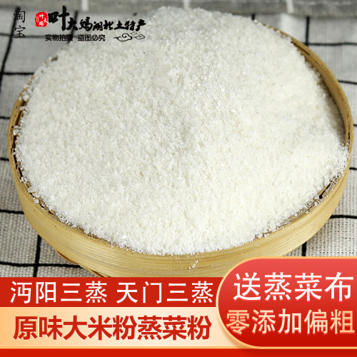 原味蒸菜粉大米粉湖北省天门市