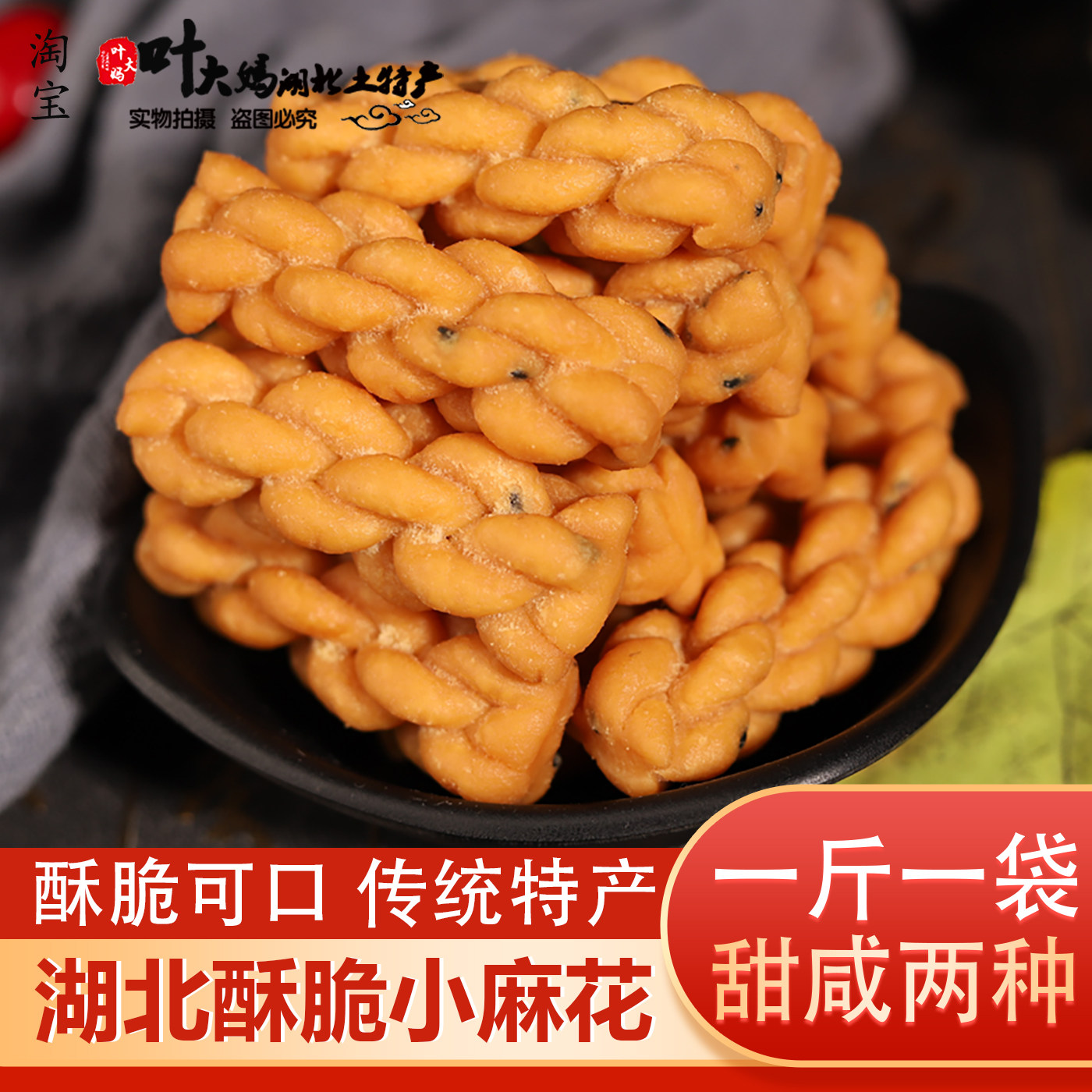 小麻花甜咸口味湖北天门传统土特产酥脆零食年货休闲食品散装500g