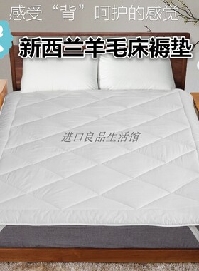 新西兰CRIA可瑞乐羊毛床褥垫保暖加厚双人床垫被榻榻米羊毛褥垫子