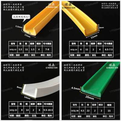 U形橡胶包边条卡槽浅保护口条