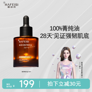 韩菲诗修护精华油 换季干皮补水保湿舒缓滋润以油养肤官方正品