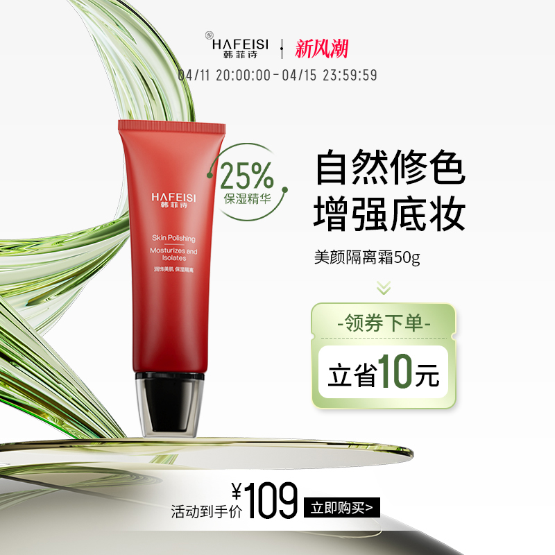 韩菲诗美颜隔离霜保湿遮瑕二合一妆前打底轻薄透气肤色旗舰店正品