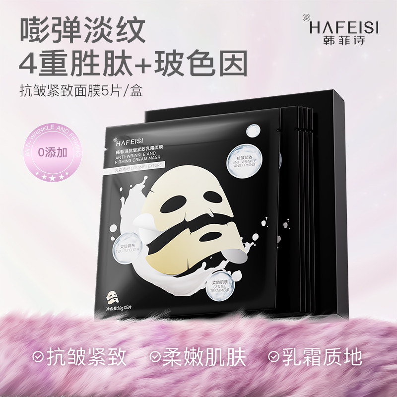 韩菲诗抗皱紧致乳霜面膜秋冬保湿淡纹嘭弹滋润二裂酵母睡眠面膜,美容护肤/美体/精油,贴片面膜,淘宝优惠券,粉丝福利购,淘宝优惠卷