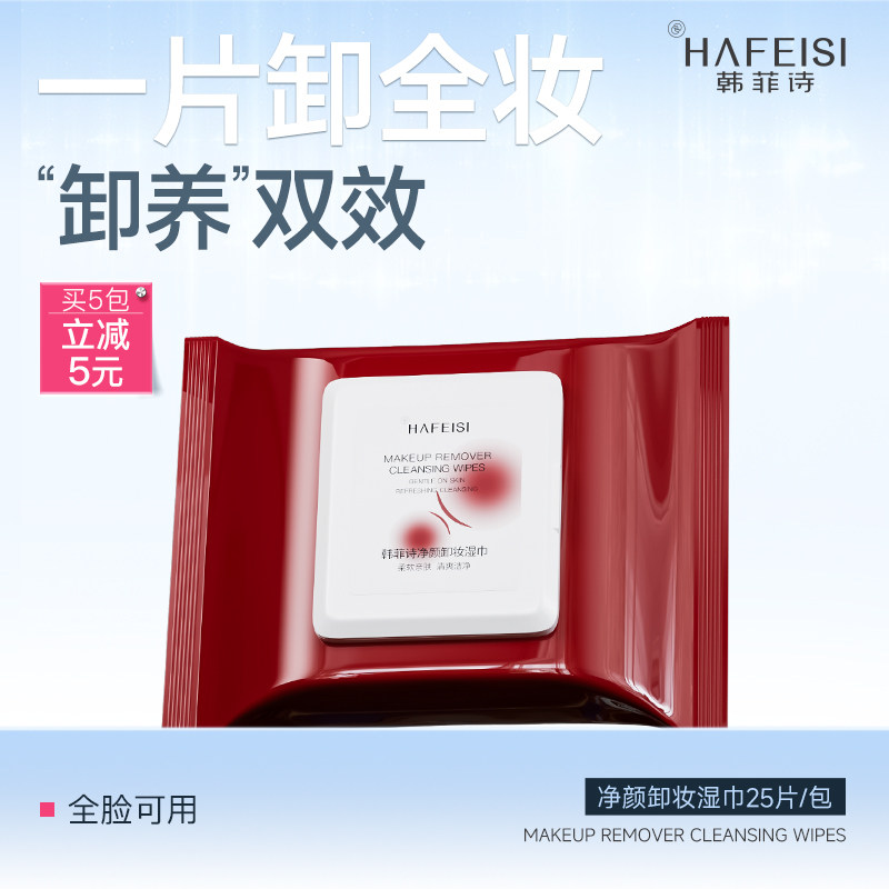 韩菲诗净颜卸妆湿巾眼唇三合一深层清洁便携出差旅行装卸妆棉
