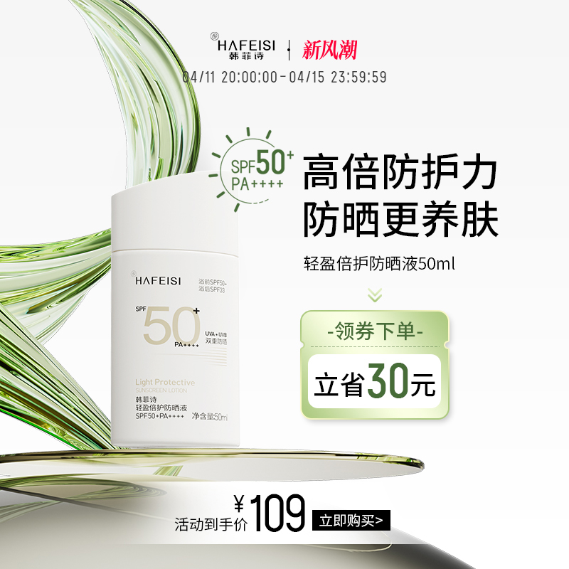 韩菲诗轻盈倍护防晒液清爽spf50+防紫外线防晒霜全身通用官方正品
