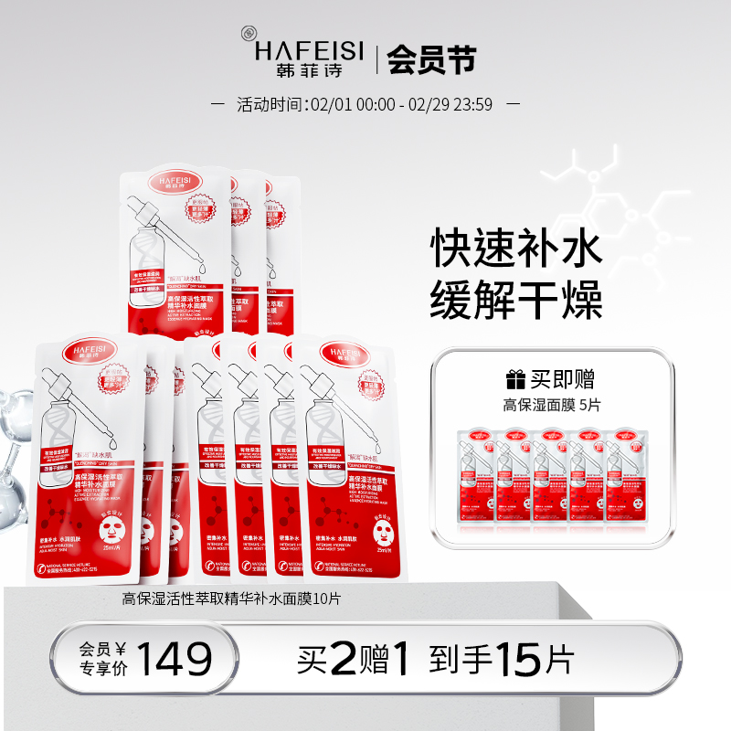 韩菲诗高保湿活性萃取精华补水面膜秋冬保湿滋润去黄旗舰店正品